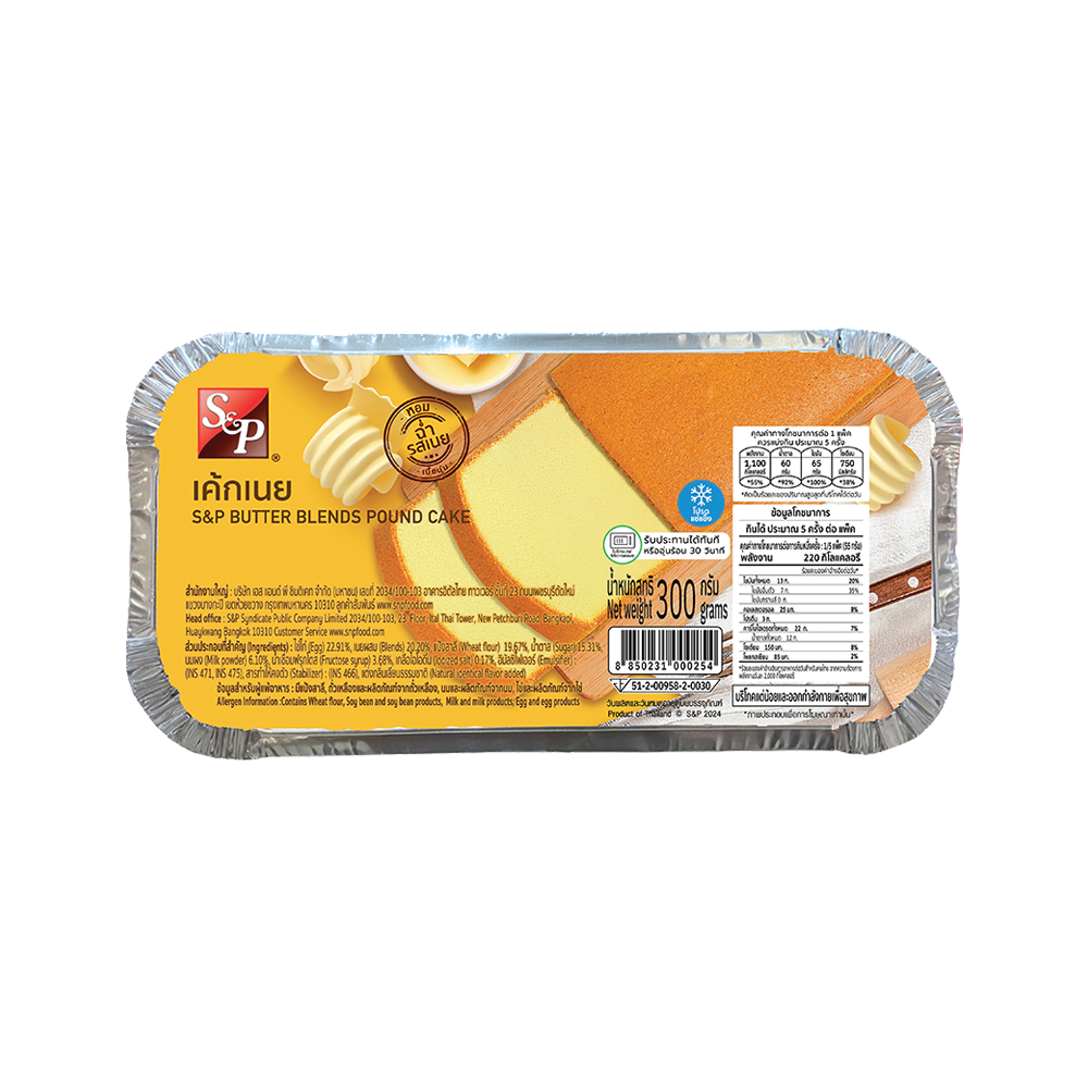 S&P บัตเตอร์เพาว์นเค้ก
