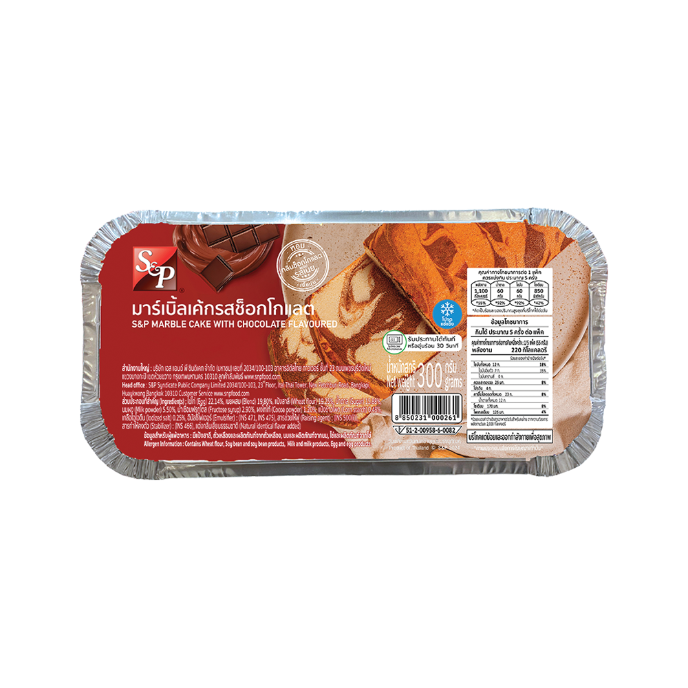 S&P ช็อกโกแลตมาเบิ้ล