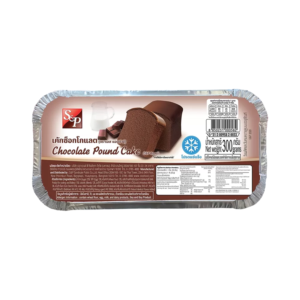 S&P ช็อกโกแลต