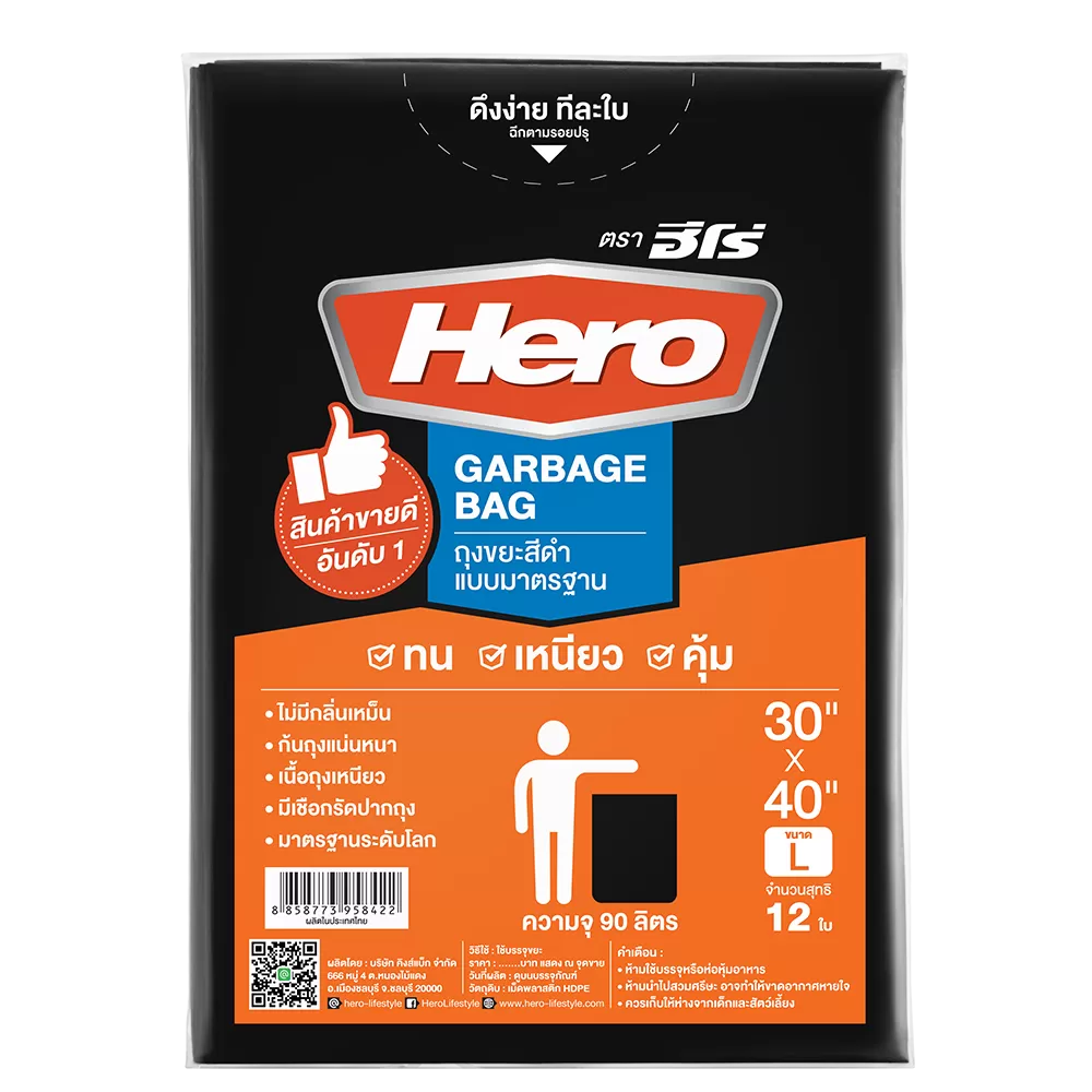 HERO ถุงขยะสีดำ 12 ใบ