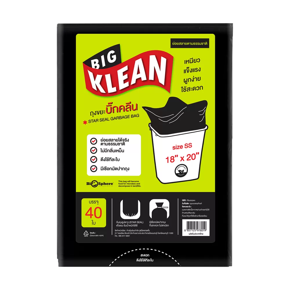 BIG KLEAN ถุงขยะมาตรฐาน 40 ใบ
